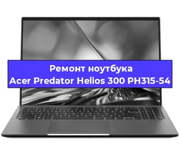 Апгрейд ноутбука Acer Predator Helios 300 PH315-54 в Тюмени